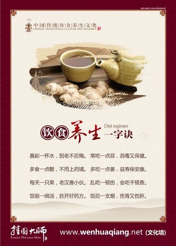 中國(guó)傳統(tǒng)飲食養(yǎng)生文化-飲食養(yǎng)生一字決